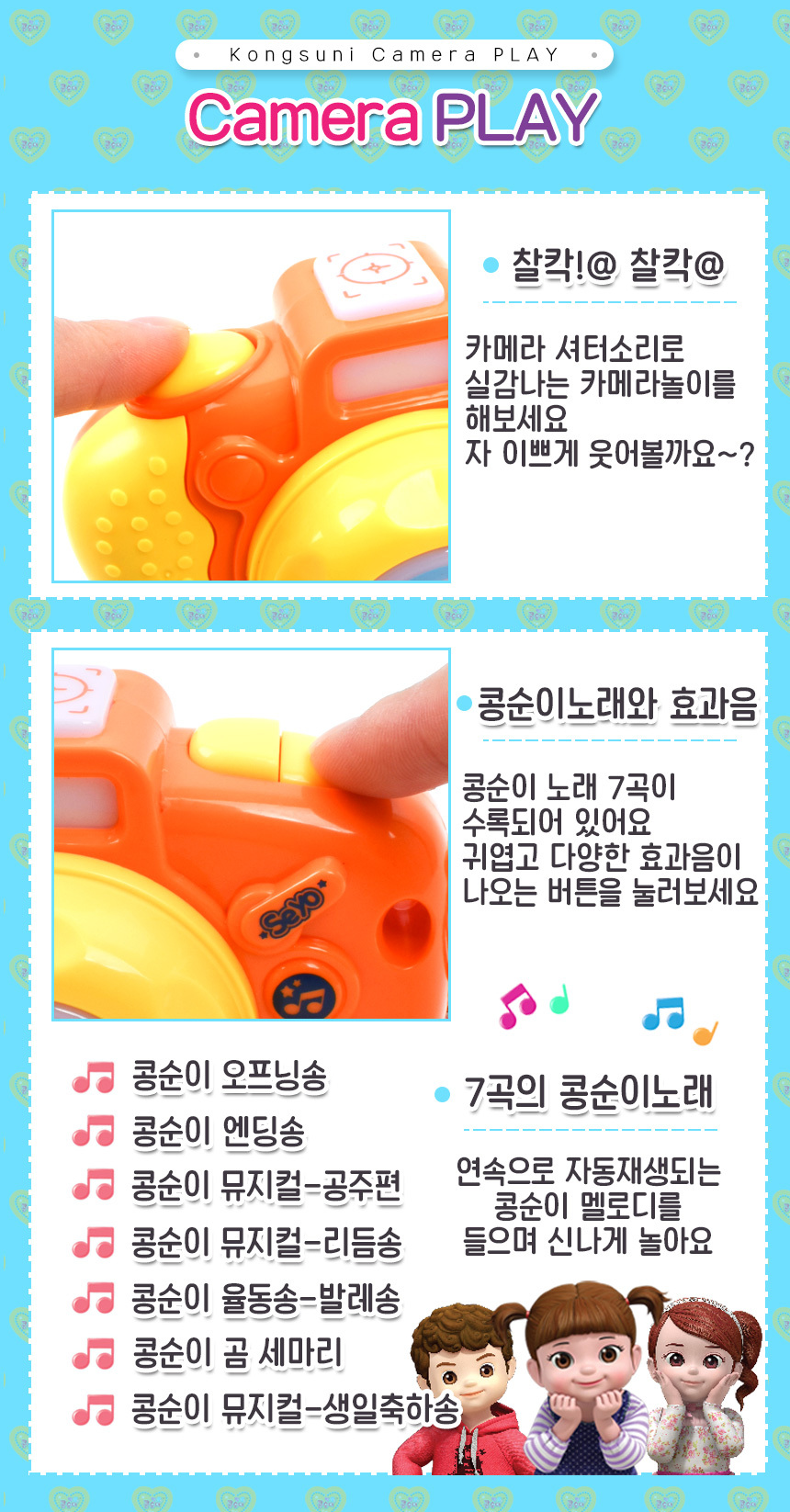콩순이 노래하는 세요 카메라 멜로디완구 ks-6003 카메라 모형카메라 장난감카메라 카메라모형 카메라완구 카메라장난감 모형완구 모형장난감 멜로디카메라