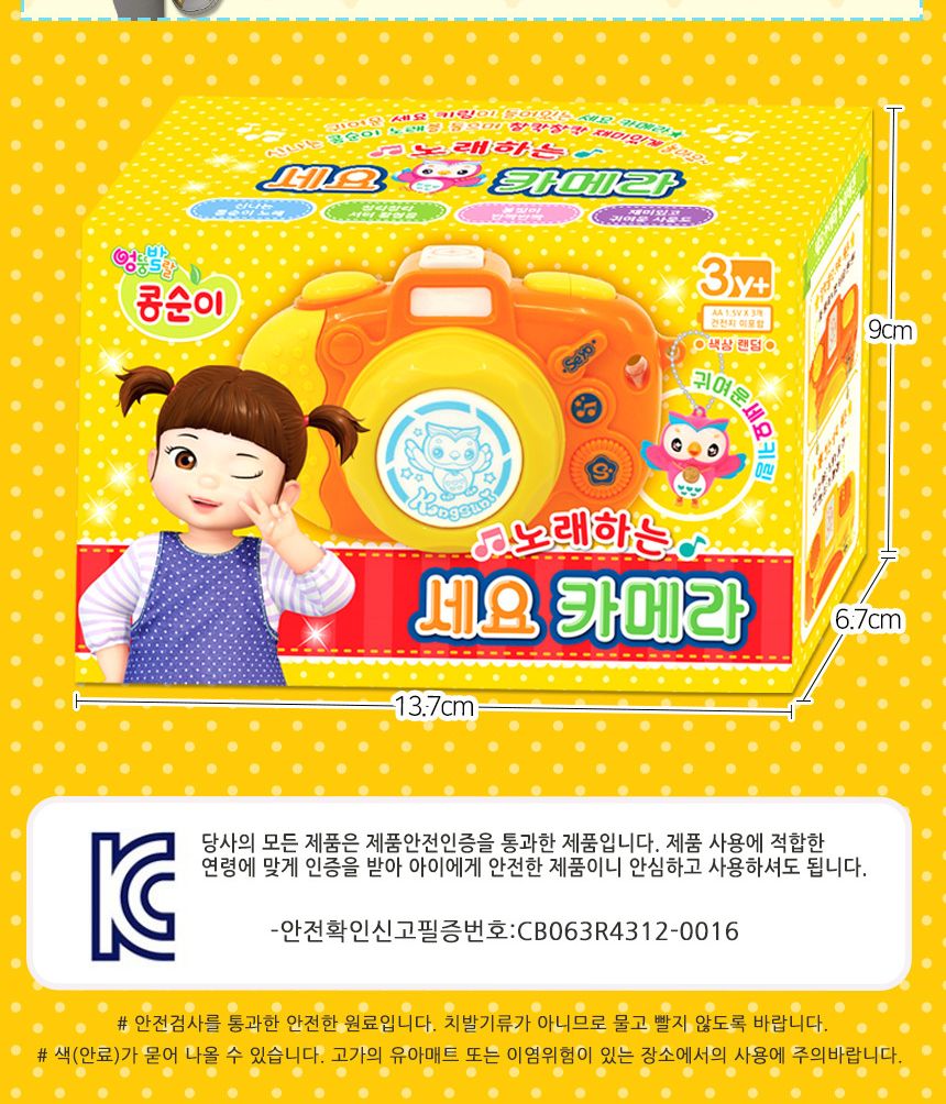 콩순이 노래하는 세요 카메라 멜로디완구 ks-6003 카메라 모형카메라 장난감카메라 카메라모형 카메라완구 카메라장난감 모형완구 모형장난감 멜로디카메라