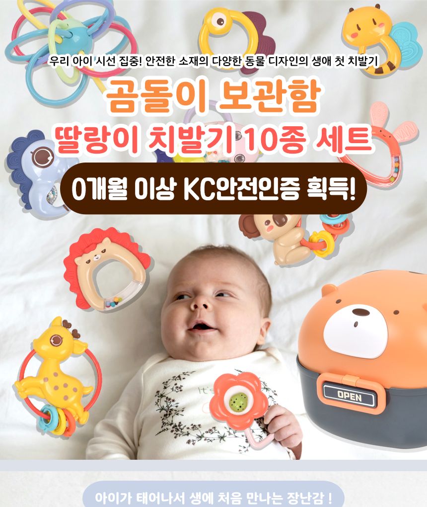 곰돌이 보관함 딸랑이 치아발육기 10종 세트 6615 0개월 신생아 KC인증 출산 돌 선물 딸랑이 딸랑이완구 딸랑이장난감 장난감딸랑이 아기딸랑이 베이비딸랑이 신생아딸랑이 아기장난감 선물용딸랑이 베이비장난감