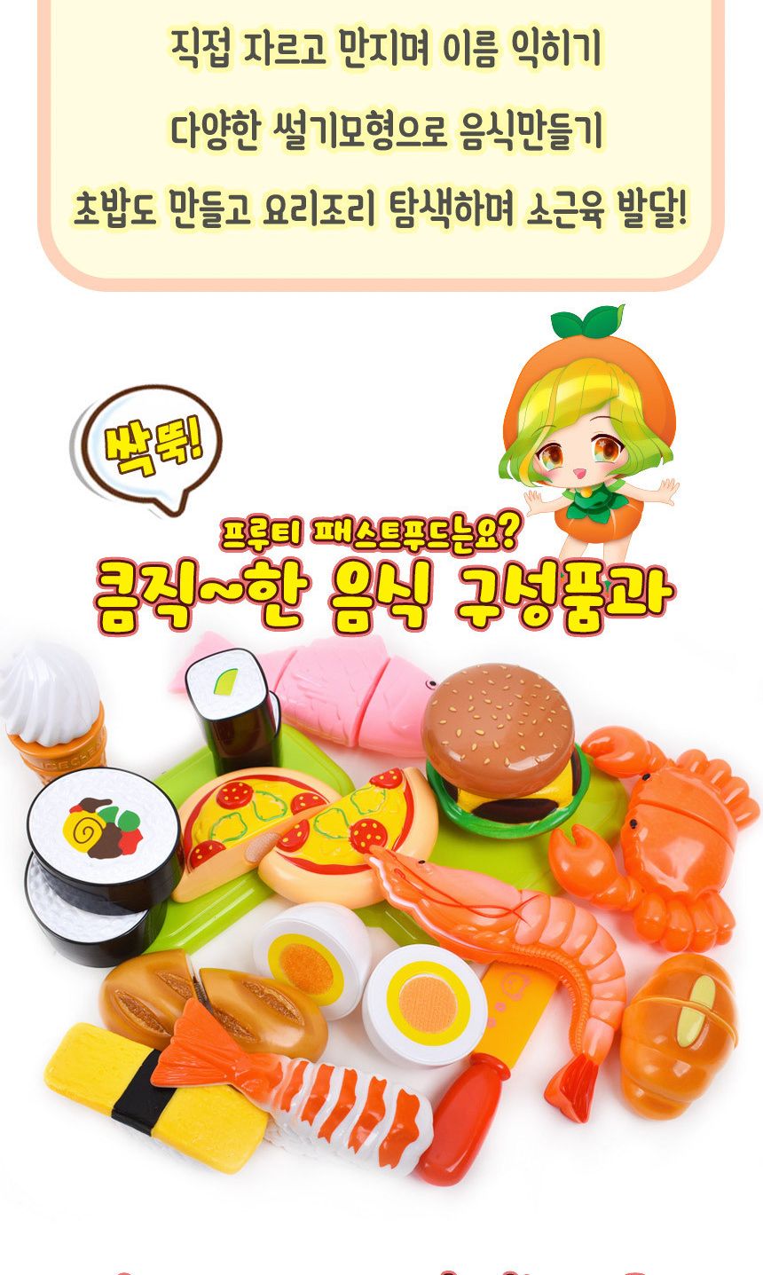 요정프루티 패스트푸드썰기 구성세트 228-052 소꿉 주방 놀이 음식 모형 자르기 소품 음식장난감 음식모형 패스트푸드썰기 패스트푸드모형 주방놀이장난감 주방놀이 소꿉놀이 키친놀이 역할놀이장난감 소꿉놀이장난감 식역할놀이 썰기놀이 자르기놀이