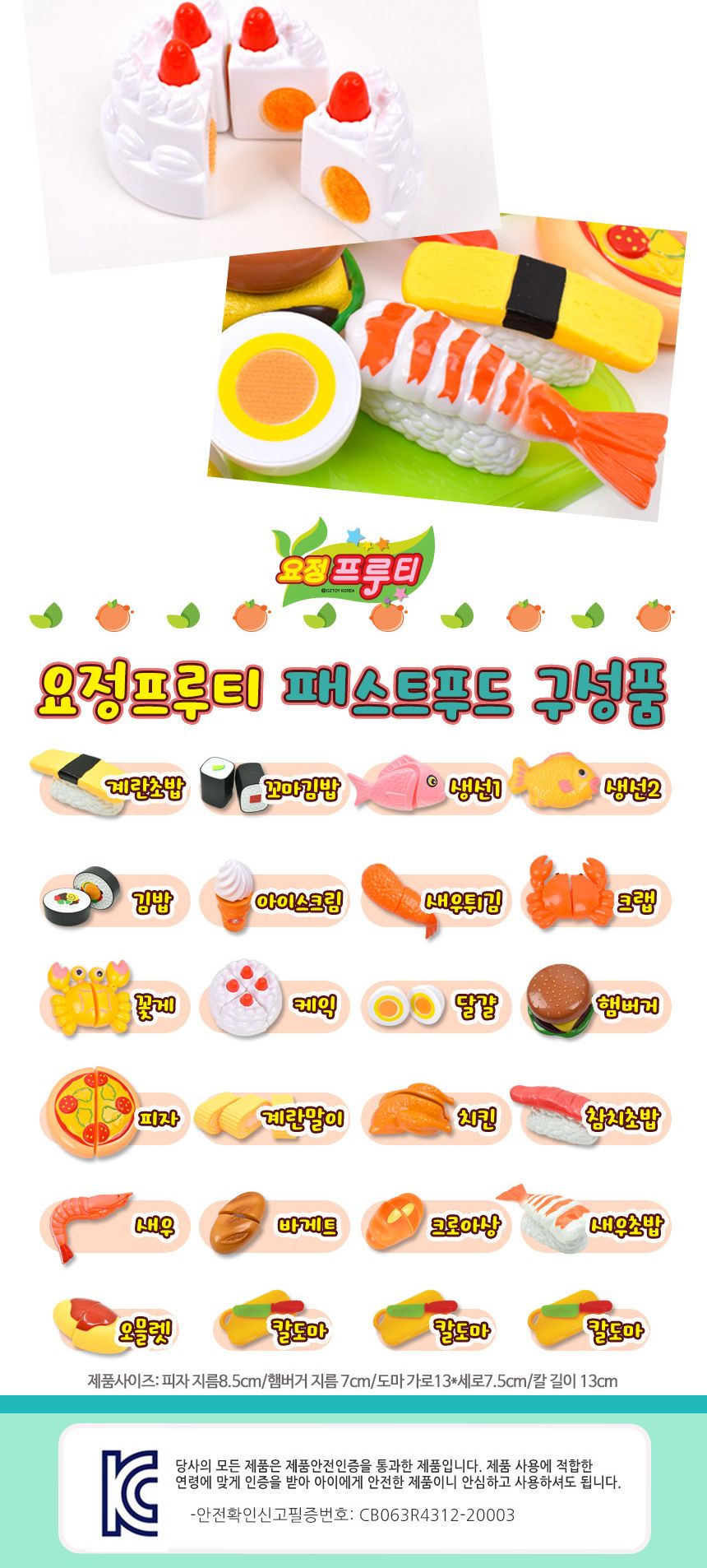 요정프루티 패스트푸드썰기 구성세트 228-052 소꿉 주방 놀이 음식 모형 자르기 소품 음식장난감 음식모형 패스트푸드썰기 패스트푸드모형 주방놀이장난감 주방놀이 소꿉놀이 키친놀이 역할놀이장난감 소꿉놀이장난감 식역할놀이 썰기놀이 자르기놀이