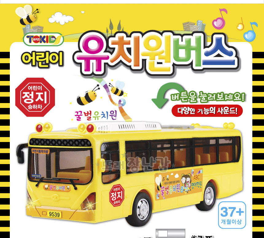 정경유통 토키즈 어린이 유치원 버스 tk-065 버스 장난감버스 버스장난감 유치원버스 멜로디장난감 코레일장난감 기차모형 모형장난감 대중교통버스 소리나는버스