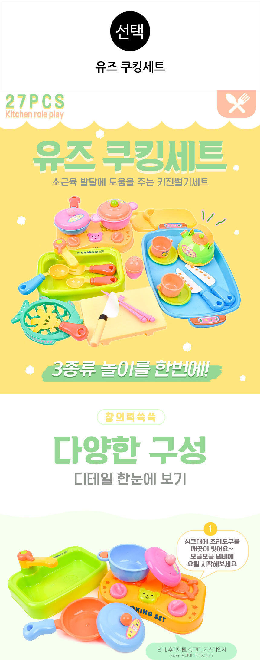 유즈 쿠킹 세트 소꿉 주방놀이 소품 소꼽놀이세트 역할놀이세트 엄마놀이 요리장난감 소꿉놀이 역할놀이 쿠킹놀이세트