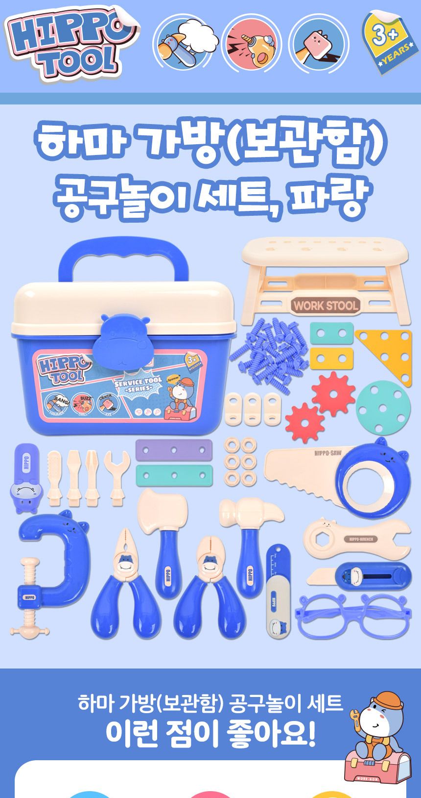 하마 가방 공구 놀이 세트 파랑 hz809 공구놀이 장난감공구 공구놀이세트 키즈공구놀이 직업놀이 역할놀이장난감 공구장난감 공구놀이도구