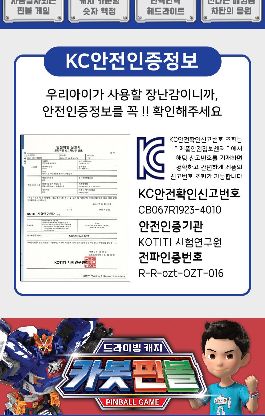 헬로카봇 드라이빙 캐치 카봇핀볼 게임기 세트 cb-2205 테이블 구슬 보드 게임 놀이 장난감 핀볼 핀볼완구 핀볼장난감 장난감핀볼 어린이게임 게임완구 게임장난감 게임놀이 놀이게임 어린이완구
