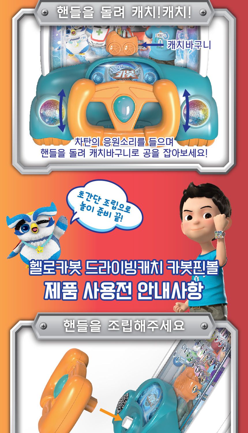 헬로카봇 드라이빙 캐치 카봇핀볼 게임기 세트 cb-2205 테이블 구슬 보드 게임 놀이 장난감 핀볼 핀볼완구 핀볼장난감 장난감핀볼 어린이게임 게임완구 게임장난감 게임놀이 놀이게임 어린이완구