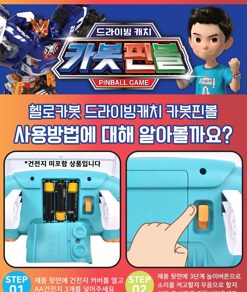 헬로카봇 드라이빙 캐치 카봇핀볼 게임기 세트 cb-2205 테이블 구슬 보드 게임 놀이 장난감 핀볼 핀볼완구 핀볼장난감 장난감핀볼 어린이게임 게임완구 게임장난감 게임놀이 놀이게임 어린이완구
