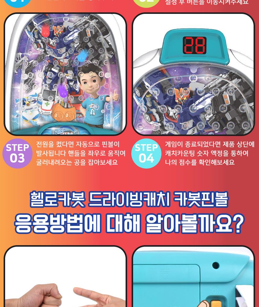 헬로카봇 드라이빙 캐치 카봇핀볼 게임기 세트 cb-2205 테이블 구슬 보드 게임 놀이 장난감 핀볼 핀볼완구 핀볼장난감 장난감핀볼 어린이게임 게임완구 게임장난감 게임놀이 놀이게임 어린이완구