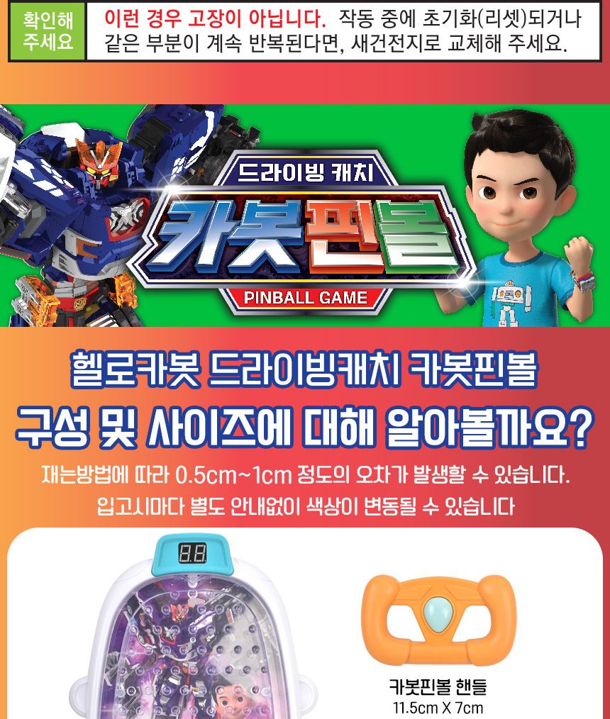 헬로카봇 드라이빙 캐치 카봇핀볼 게임기 세트 cb-2205 테이블 구슬 보드 게임 놀이 장난감 핀볼 핀볼완구 핀볼장난감 장난감핀볼 어린이게임 게임완구 게임장난감 게임놀이 놀이게임 어린이완구