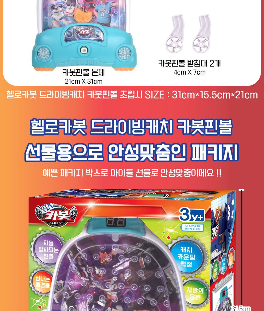 헬로카봇 드라이빙 캐치 카봇핀볼 게임기 세트 cb-2205 테이블 구슬 보드 게임 놀이 장난감 핀볼 핀볼완구 핀볼장난감 장난감핀볼 어린이게임 게임완구 게임장난감 게임놀이 놀이게임 어린이완구
