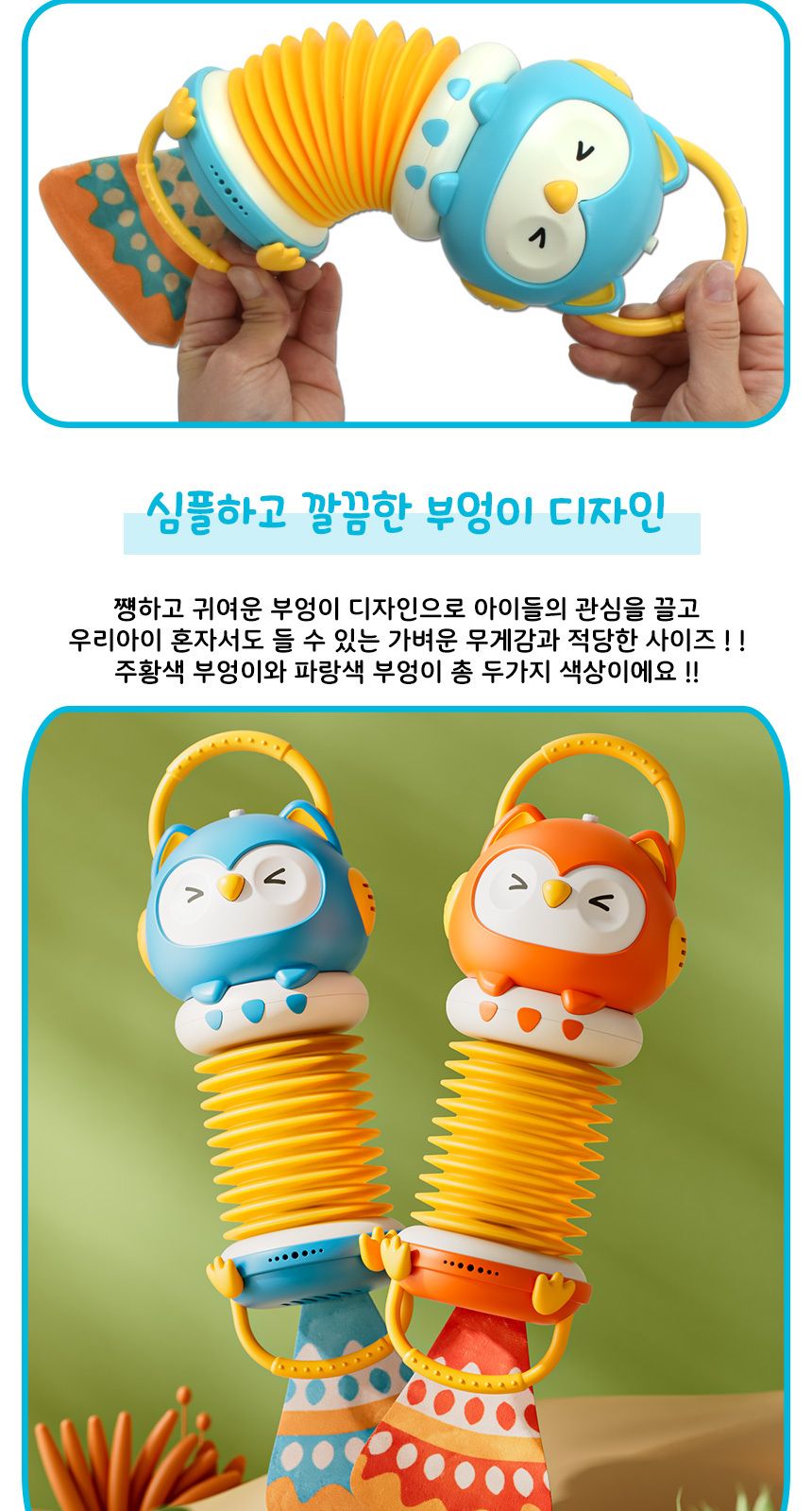 부엉이 아코디언 뮤지컬 장난감 파랑 yl616 blue 리듬악기 멜로디 음악 교재 교구 음악장난감 아코디언 아코디언악기 부엉이아코디언 아코디언장난감 어린이아코디언