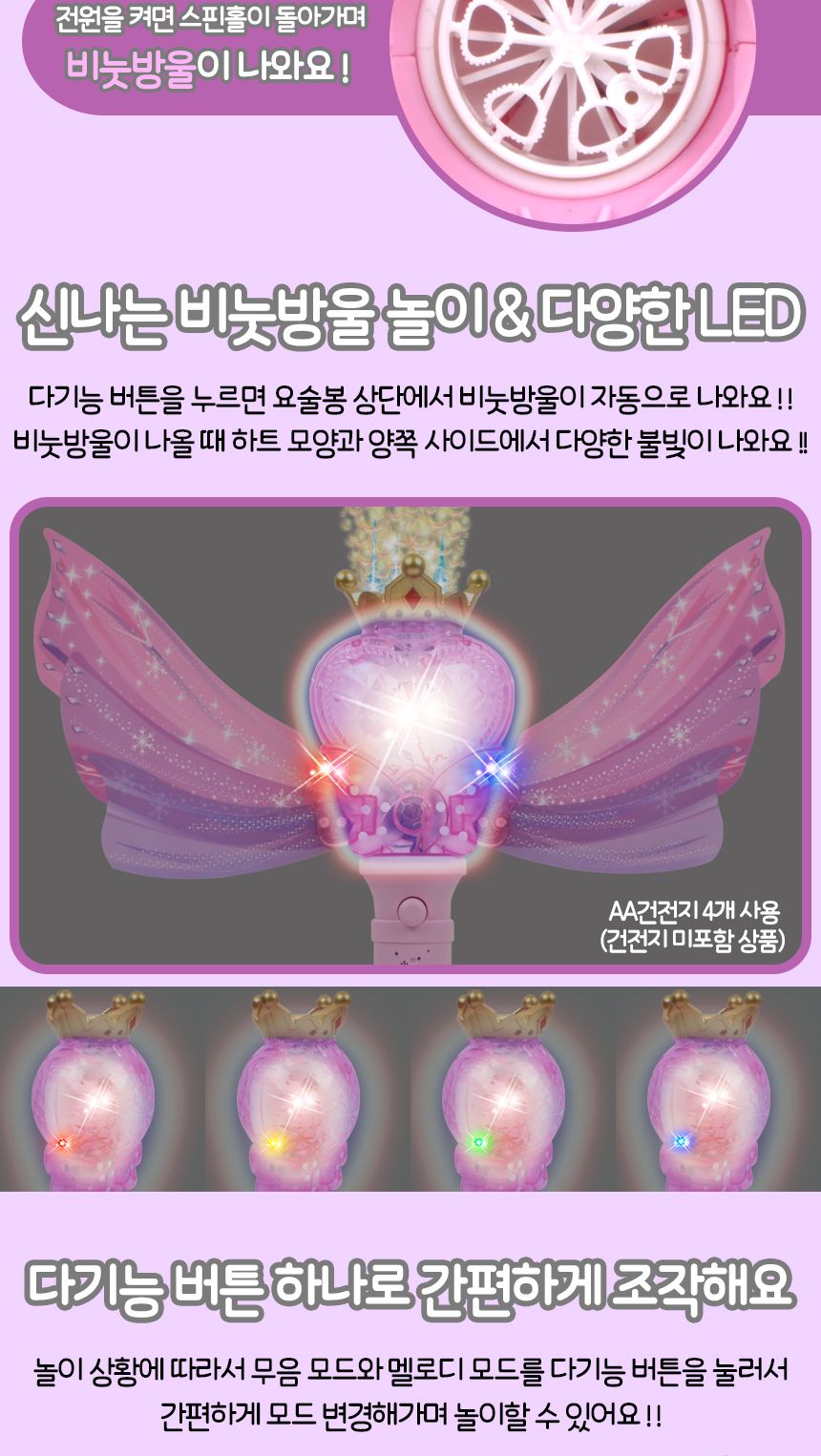 라이트닝 자동 버블 요술봉 비눗방울 스틱 금빛왕관 하트 8802 무음모드 공주 선물 비누방울놀이 비누방울도구 어린이비누방울 비눗놀이도구 비누장난감 비눗방울놀이