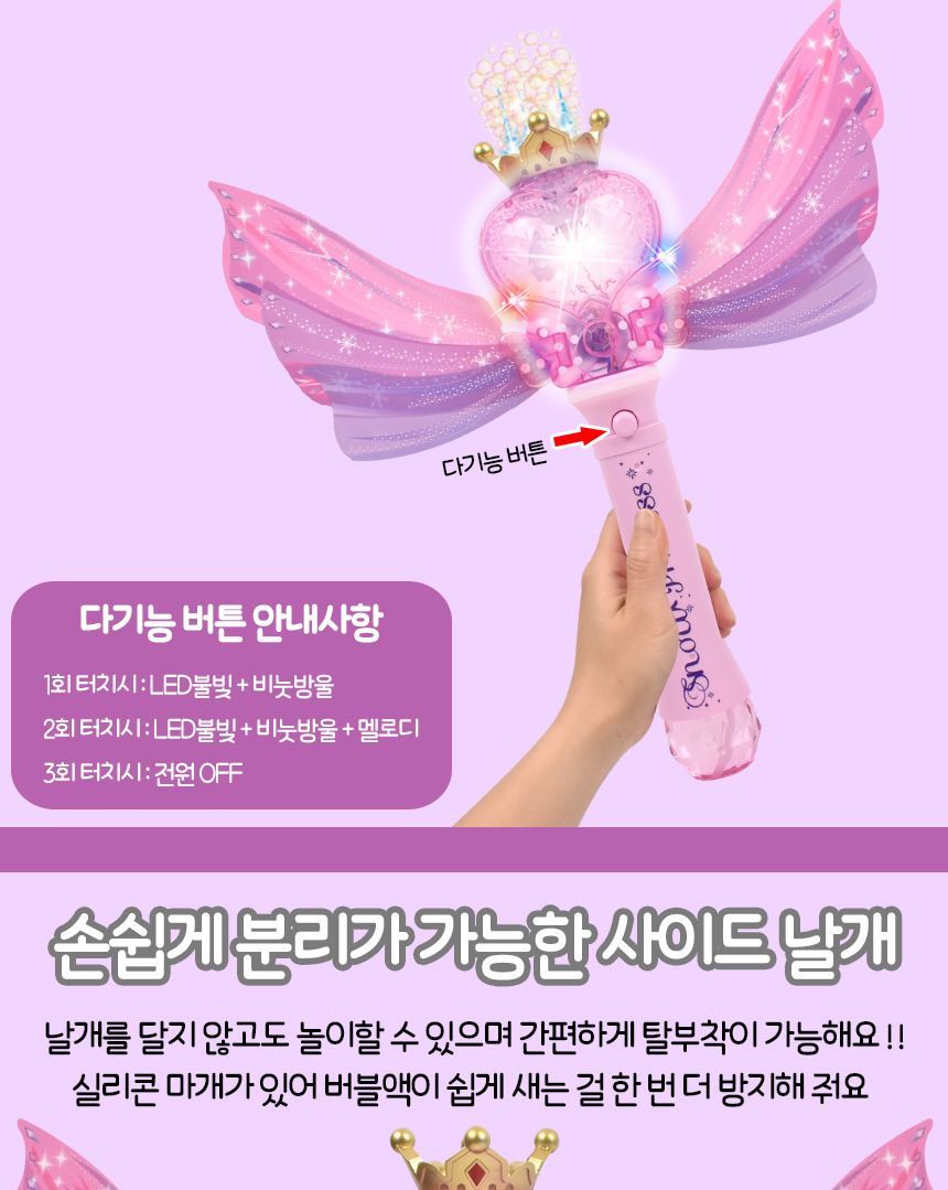 라이트닝 자동 버블 요술봉 비눗방울 스틱 금빛왕관 하트 8802 무음모드 공주 선물 비누방울놀이 비누방울도구 어린이비누방울 비눗놀이도구 비누장난감 비눗방울놀이