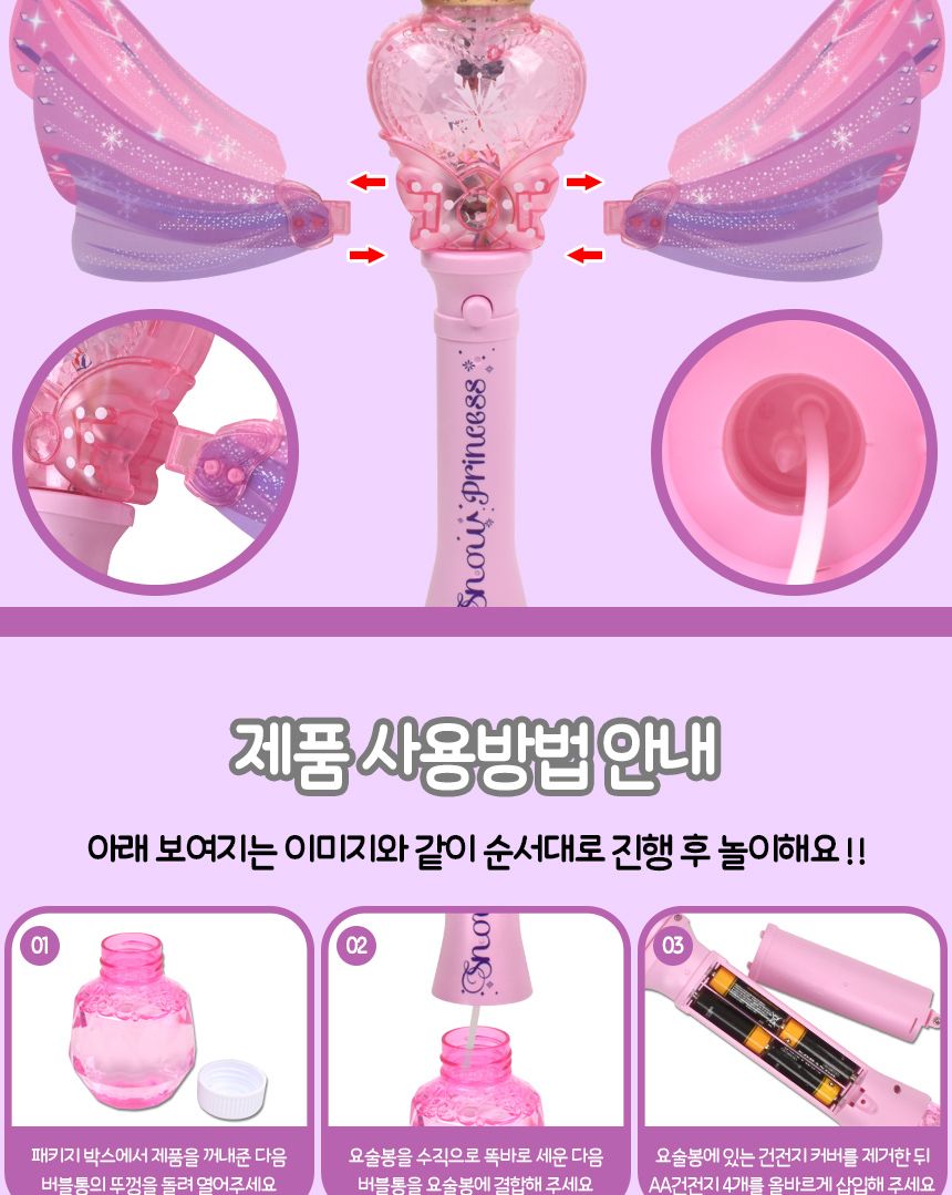 라이트닝 자동 버블 요술봉 비눗방울 스틱 금빛왕관 하트 8802 무음모드 공주 선물 비누방울놀이 비누방울도구 어린이비누방울 비눗놀이도구 비누장난감 비눗방울놀이