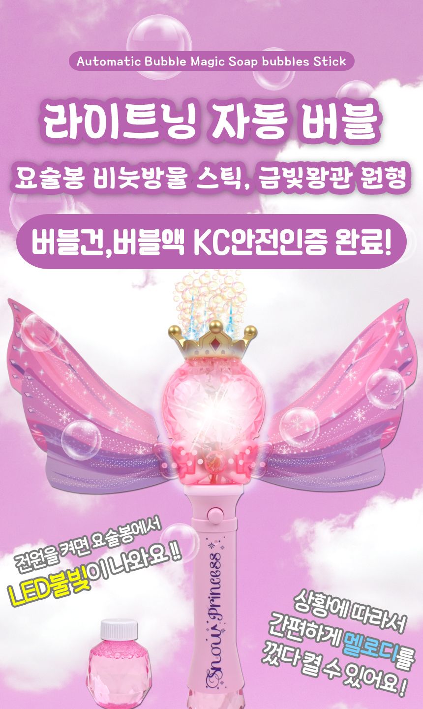 라이트닝 자동 버블 요술봉 비눗방울 스틱 금빛왕관 원형 8801 무음모드 공주 비누방울 선물 놀이요술봉 요술봉 여야비수놀이 공주방울놀이 비누방울놀이 비누방울도구