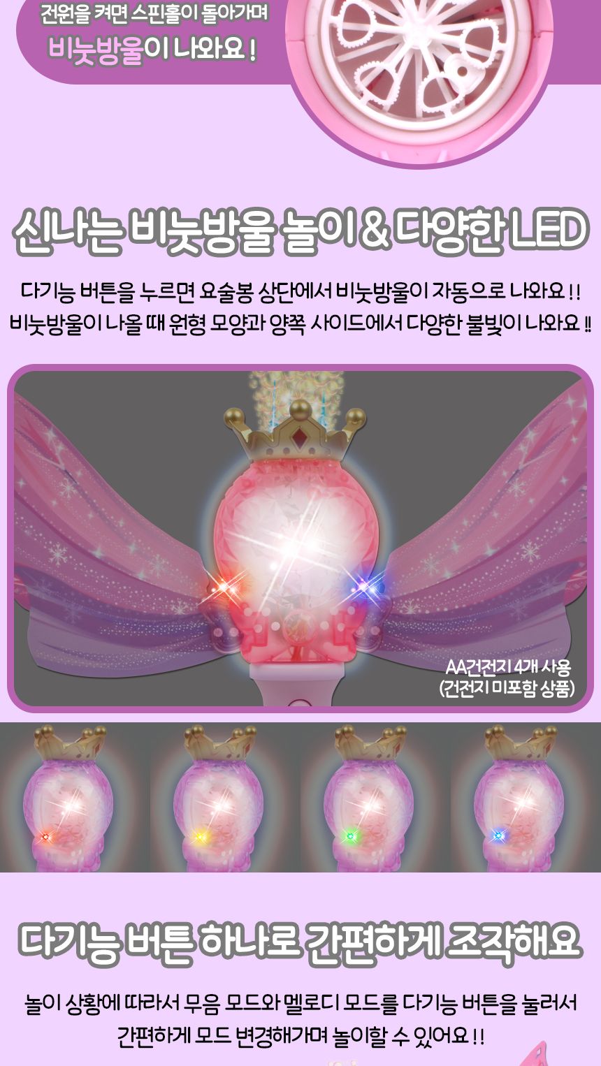 라이트닝 자동 버블 요술봉 비눗방울 스틱 금빛왕관 원형 8801 무음모드 공주 비누방울 선물 놀이요술봉 요술봉 여야비수놀이 공주방울놀이 비누방울놀이 비누방울도구