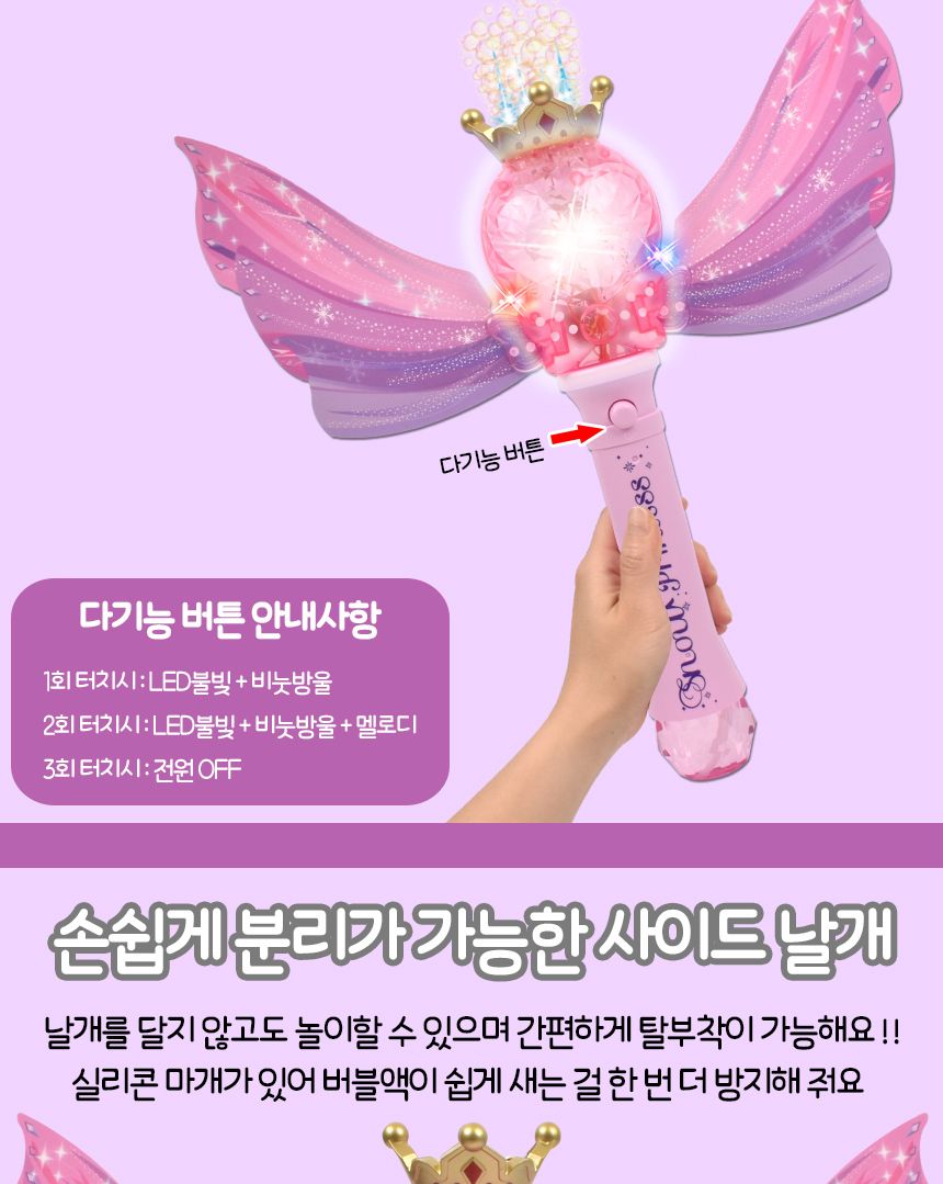 라이트닝 자동 버블 요술봉 비눗방울 스틱 금빛왕관 원형 8801 무음모드 공주 비누방울 선물 놀이요술봉 요술봉 여야비수놀이 공주방울놀이 비누방울놀이 비누방울도구