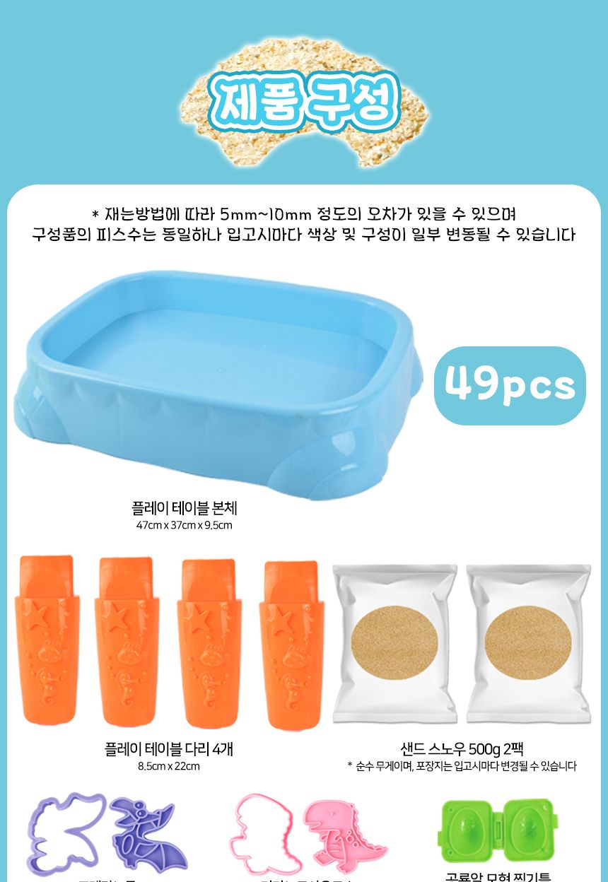 매직 클레이 도우 플레이 테이블 샌드 스노우 샌드놀이테이블 모래놀이테이블 모래놀이 어린이모래놀이 모래장난감 샌드놀이