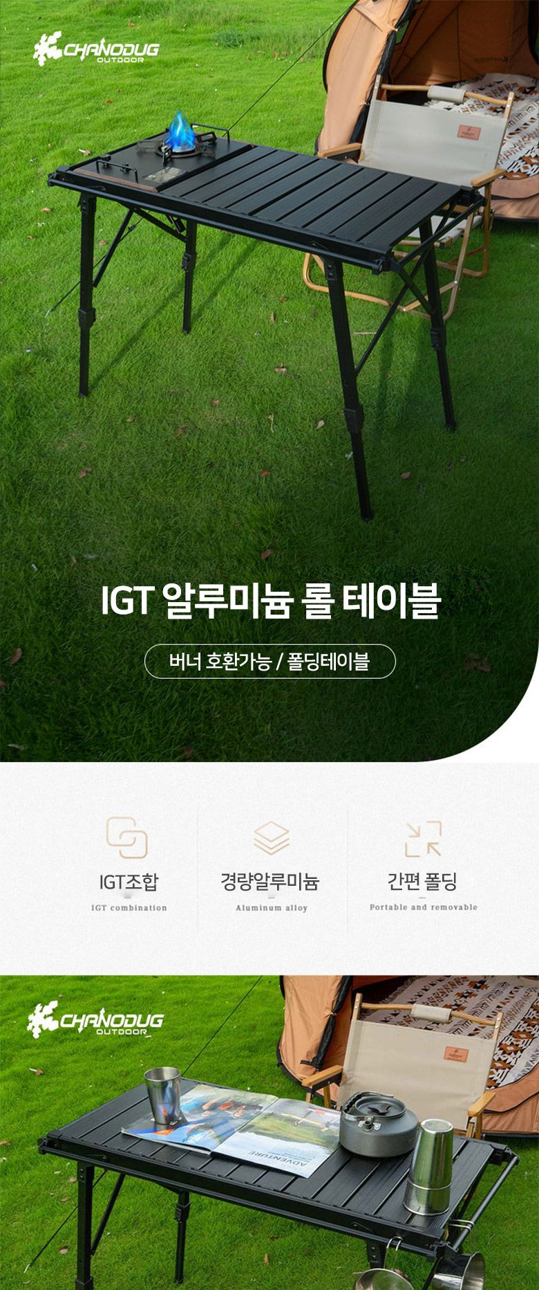 IGT 알루미늄 롤 테이블 접이식테이블 알루미늄테이블 캠핑용테이블 캠핑테이블 야외테이블 이동식테이블 야외이동식테이블 폴딩롤테이블 롤테이블 테이블