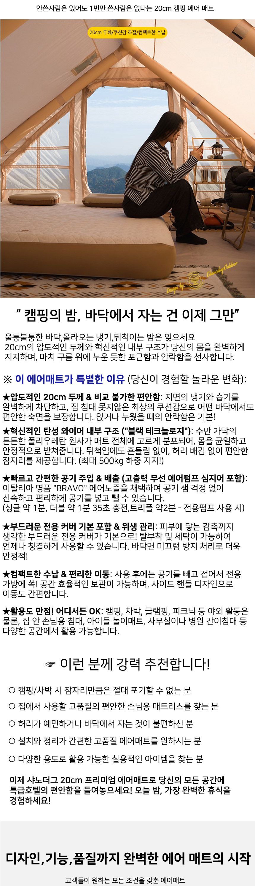 샤노더그 에어매트 20cm 더블 무선에어펌프 포함 에어매트 캠핑메트리스 차박캠핑 차박장비 캠핑매트 캠핑용품 야외매트 간이침대 에어배드 에어쿠션 싱글매트 텐트매트 텐트방수매트