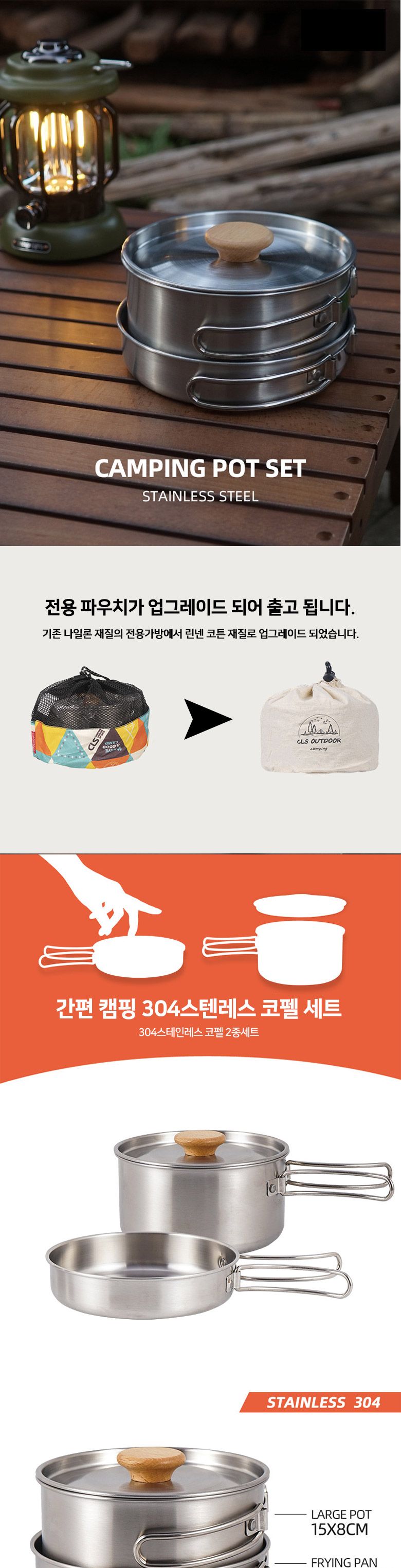 캠핑 304스텐레스 코펠 코펠 캠핑취사코펠 조리용코펠 캠핑용코펠 조리코펠 요리코펠 야외조리코펠 야외취사코펠 캠핑코펠 야외코펠