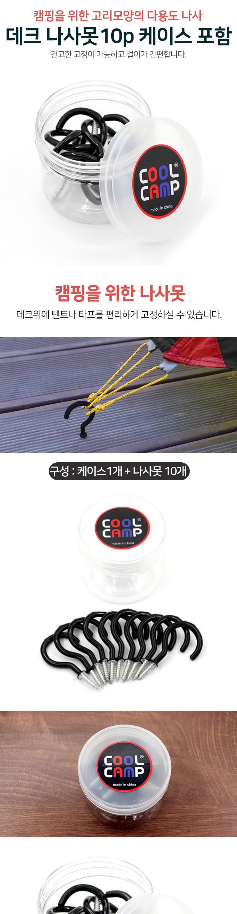 데크 나사못 10p 케이스 포함 데크팩 데크펙 나사못 데크나사못 텐트나사못 캠핑나사못 캠핑못 데크못 캠핑데크못 텐트데크못