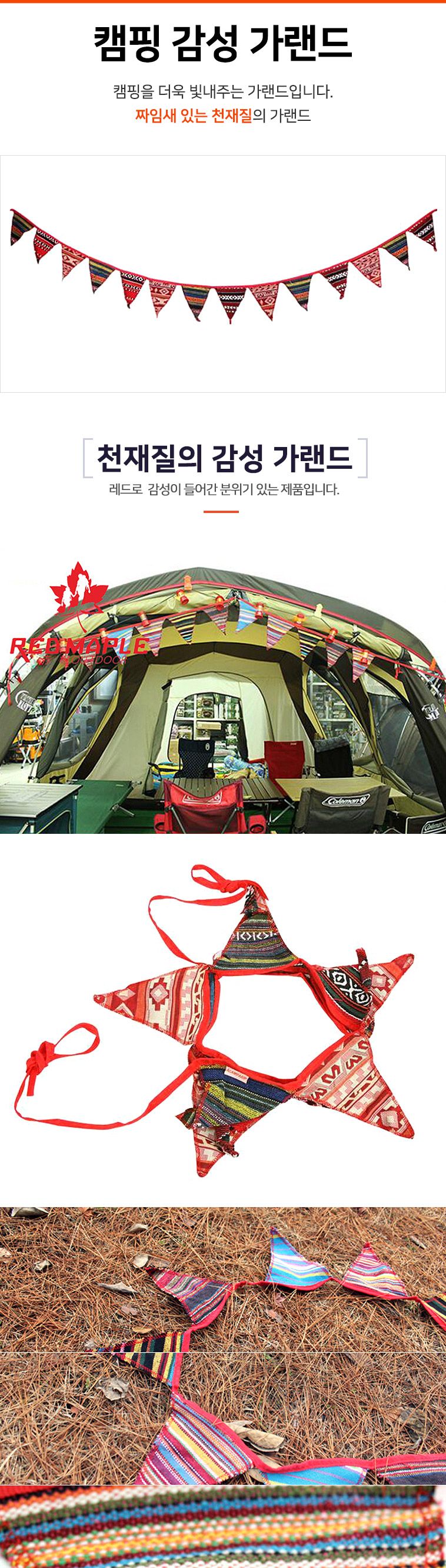 캠핑 감성 가랜드 330cm 가방포함/가렌드/캠핑가랜드/캠핑가렌드/텐트장식품/텐트깃발장식/감성캠핑/감성캠