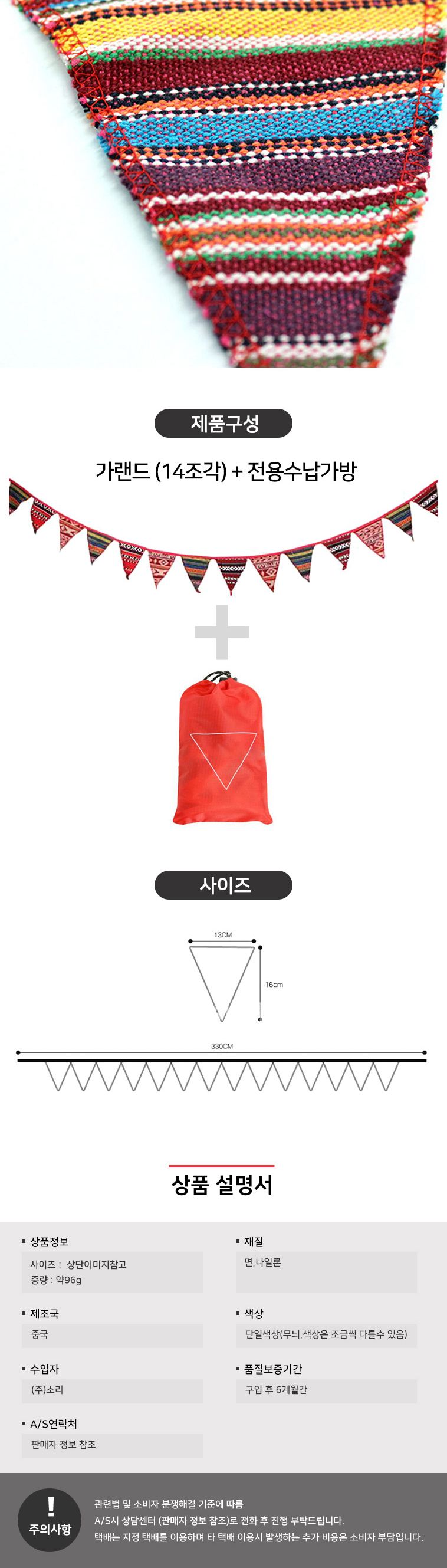 캠핑 감성 가랜드 330cm 가방포함/가렌드/캠핑가랜드/캠핑가렌드/텐트장식품/텐트깃발장식/감성캠핑/감성캠