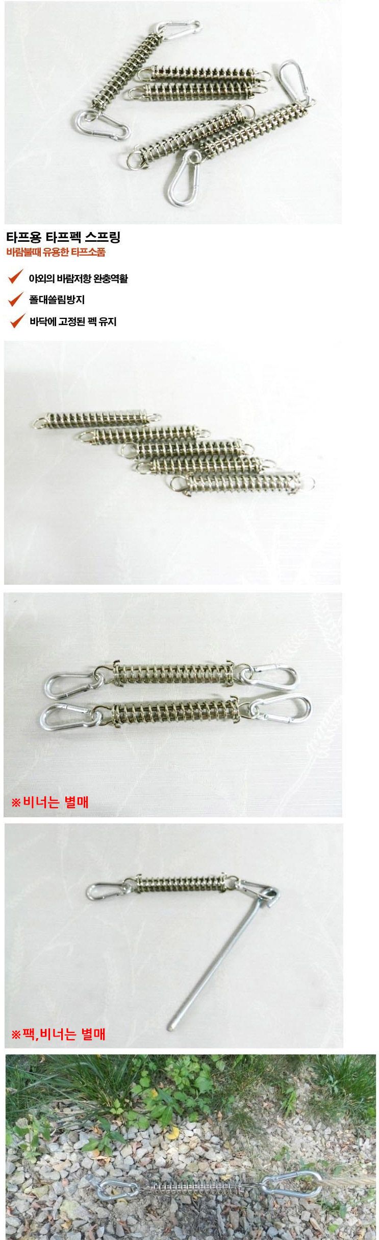 스프링타프팩 텐트타프 텐트타프팩 스프링타프 스프링타프백 타프용스프링 소형텐트타프 낚시텐트타프팩 텐트팩 텐트용품 데크백 타프스프링 텐트고정용품