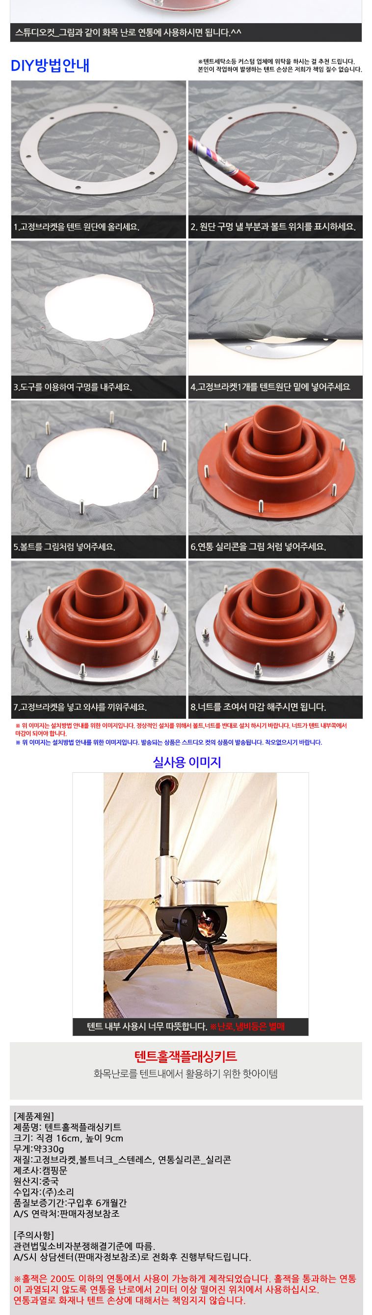 텐트홀잭플래싱키트 텐트용품 탠트용품 텐트연통 탠트연통 텐트연통키트 텐트연결키트 연통연결키트 화목난로 펠렛난로 캠핑난로 화목연통 텐트홀잭