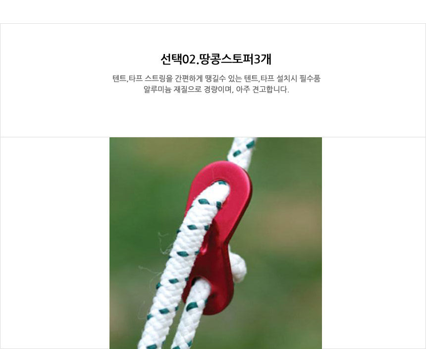 알루미늄스토퍼모음 스토퍼 이지스토퍼 캠핑스토퍼 텐트스토퍼 팩스토퍼 알루미늄스토퍼 질이조절스토퍼 텐트용품 캠핑용품 팩걸이