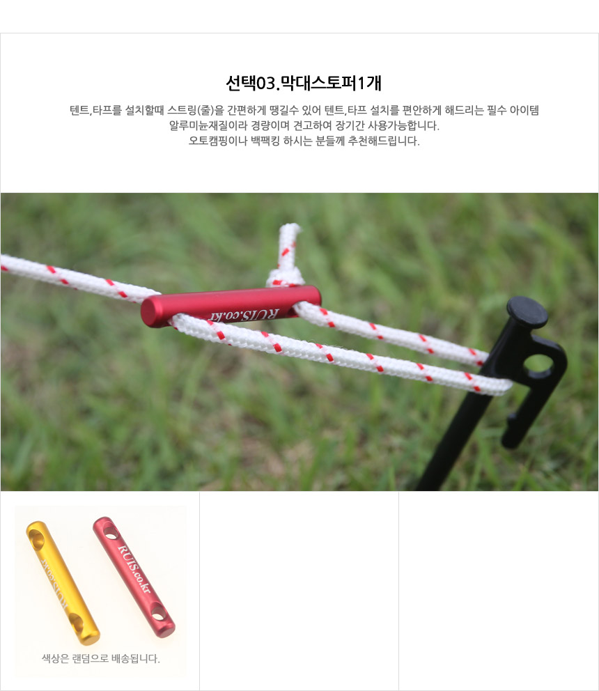 알루미늄스토퍼모음 스토퍼 이지스토퍼 캠핑스토퍼 텐트스토퍼 팩스토퍼 알루미늄스토퍼 질이조절스토퍼 텐트용품 캠핑용품 팩걸이