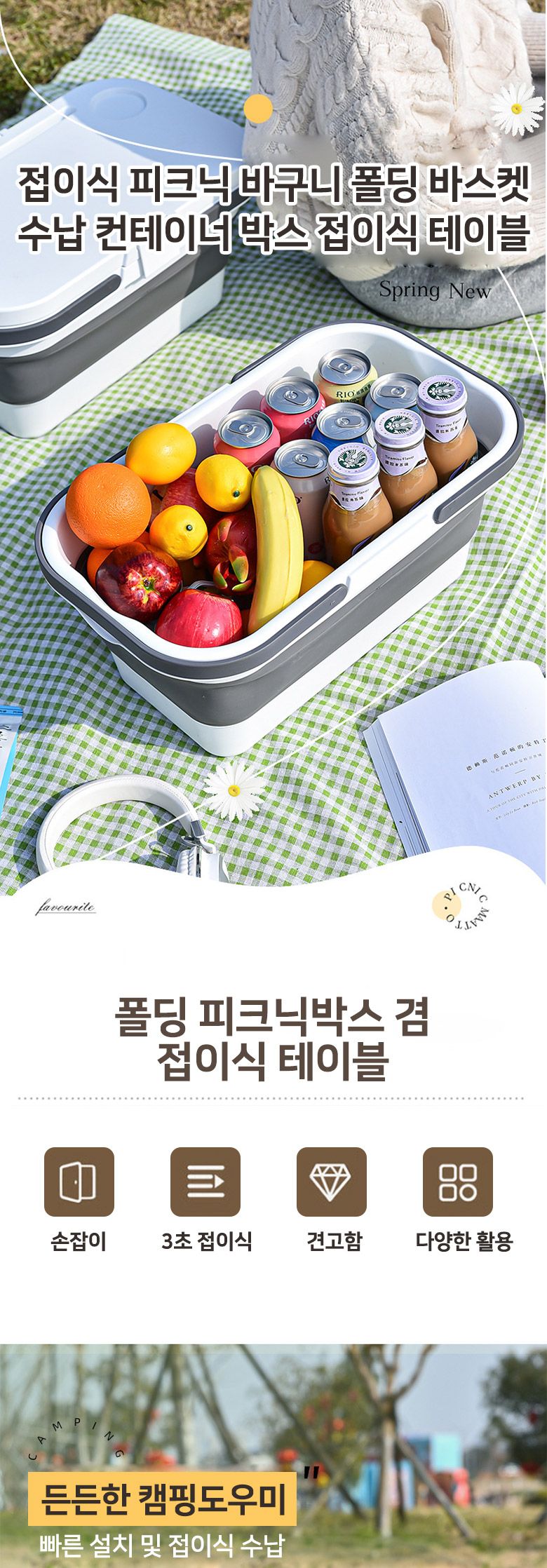 접이식 피크닉 바구니 폴딩 바스켓 수납컨테이너 박스 접이식 테이블 바구니 소품바구니 캠핑바구니 접이바구니 휴대용바구니 정리바구니 소풍바구니 나들이바구니 바스켓 소품바스켓