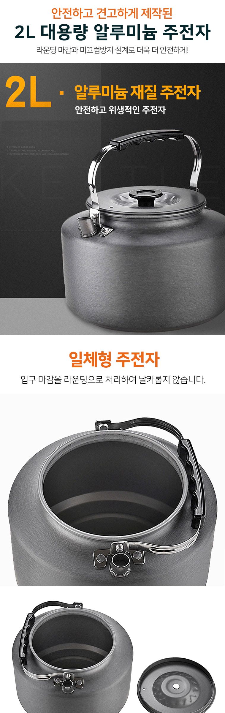 2L 대용량 알루미늄 주전자 알루미늄주전자 캠핑식기 캠핑주전자 주전자 캠핑주방용품 캠핑용품 알미늄주전자 캠핑대용량주전자 대형주전자 메탈주전자