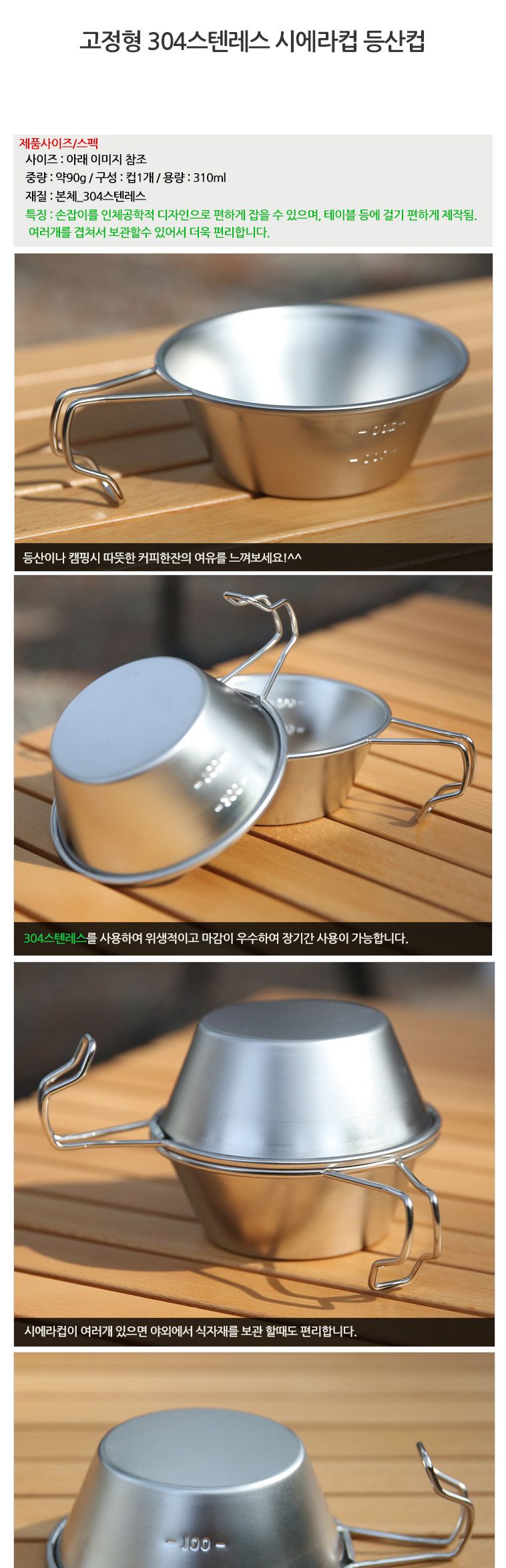 고정형 304스텐레스 시에라컵 등산컵 이중진공컵 캠핑컵 캠핑조리도구 캠핑주방용품 스텐레스컵 스텐컵 캠핑용컵 캠핑용품