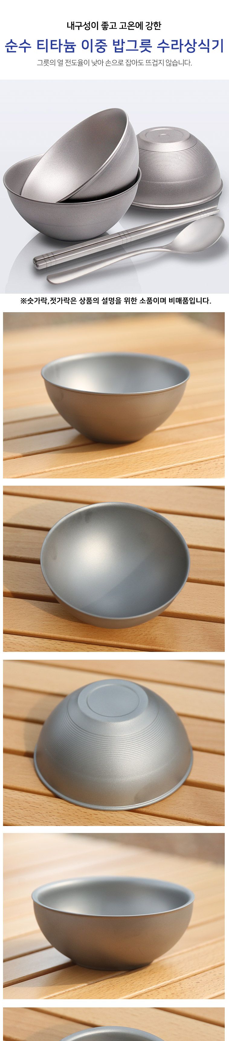 캠핑 순수 티타늄 이중 밥그릇 수라상식기 식기 밥공기 밥그릇 공기 티타늄이중밥그릇 티타늄밥그릇 티타늄밥공기 티타늄식기 밥그릇용기 이중티타늄밥그릇