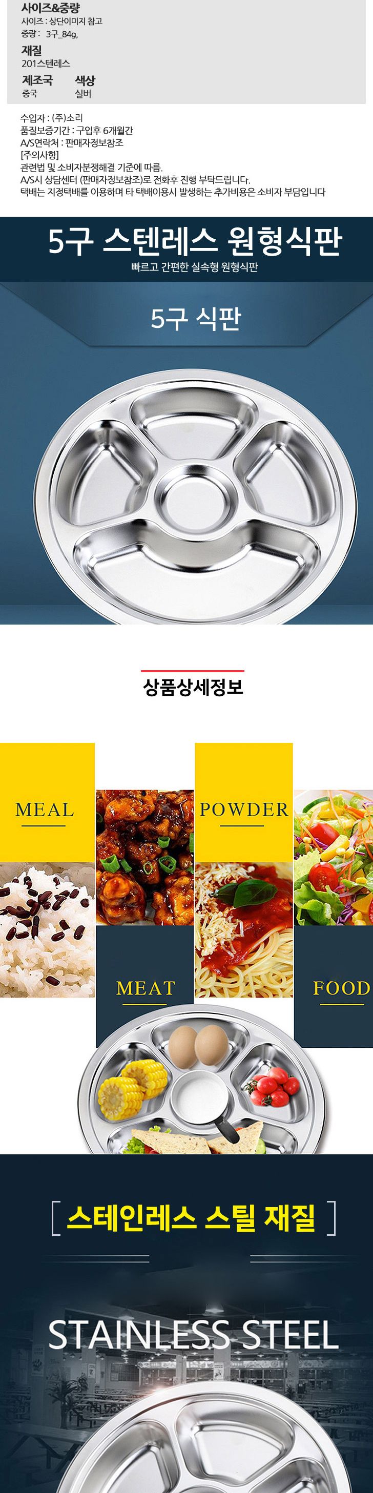 개인위생 식판 비대면 집콕 5구원형 3구반찬소스 세트 5구원형식판 3구반찬소스식판 나눔식기 나눔접시 스테인리스식판 스텐레스식판 스텐식기 스텐식판 식기 접시