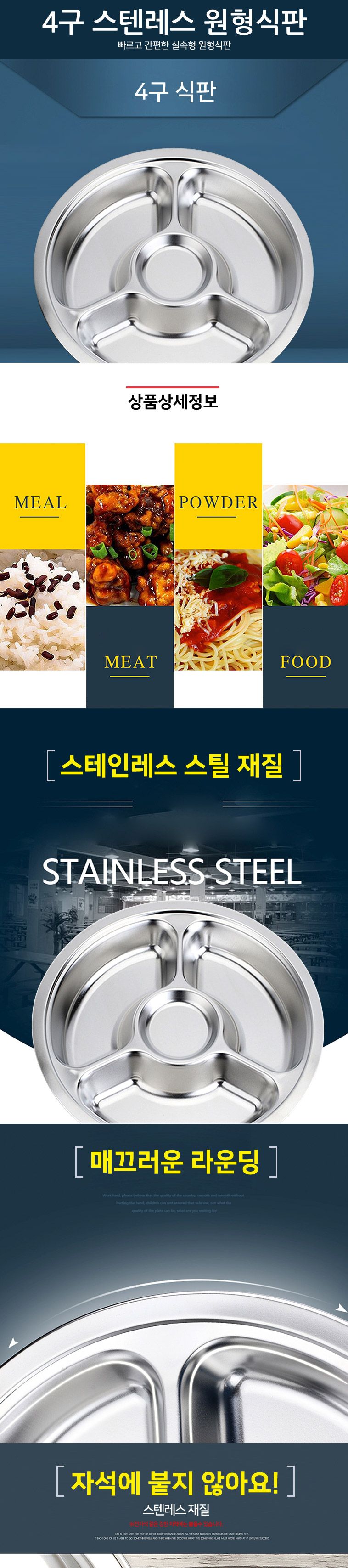 4구 스텐레스 원형식판 식판 스텐식판 스테인레스식판 캠핑식판 휴대용식판 4구식판 반찬식판 안주식판 원형식판 4칸식판