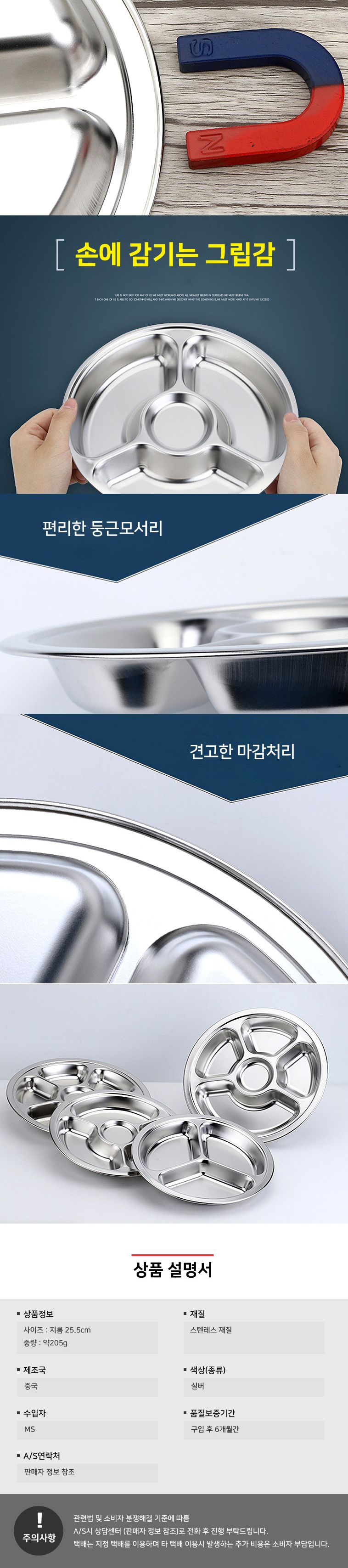 4구 스텐레스 원형식판 식판 스텐식판 스테인레스식판 캠핑식판 휴대용식판 4구식판 반찬식판 안주식판 원형식판 4칸식판