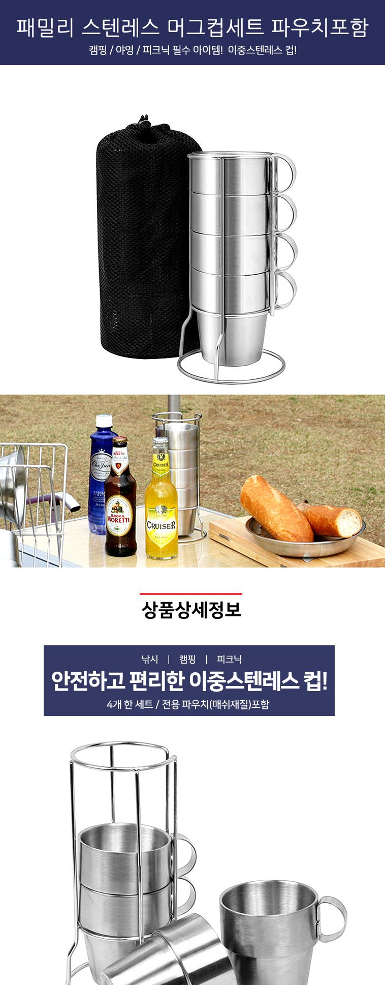 패밀리스텐레스머그컵세트 캠핑용품 캠핑식기 주방용품 캠핑컵 컵세트 캠핑소주잔 씨에라컵 시에라컵 휴대용컵 캡핑컵 캠핑컵세트
