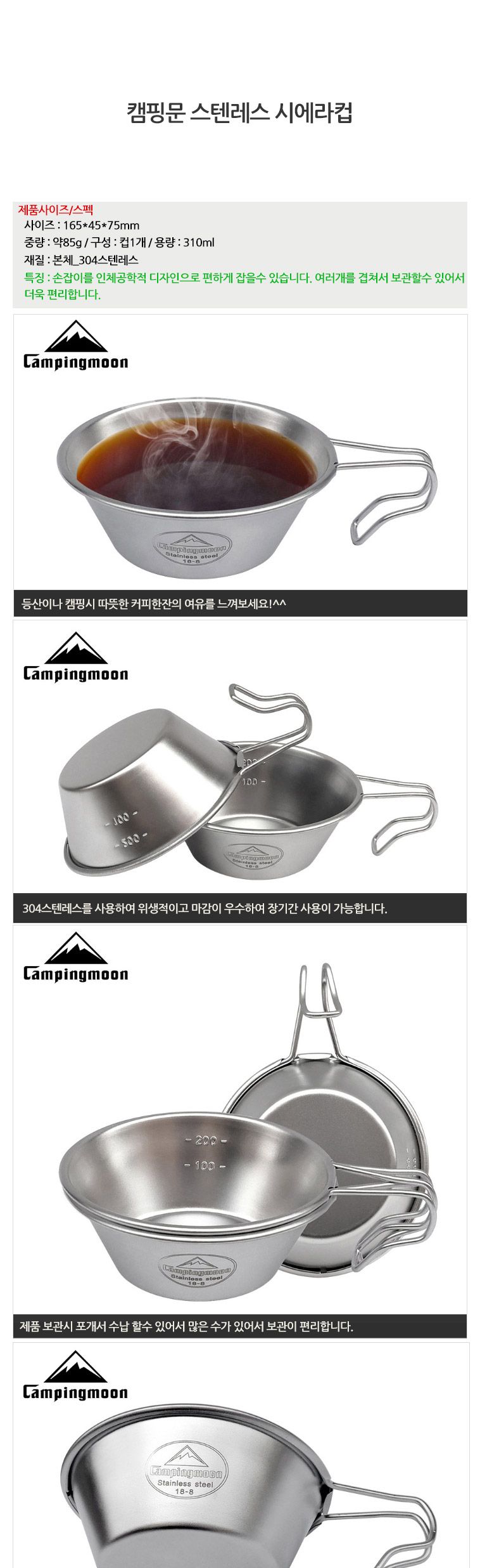 캠핑문스텐레스시에라컵 스텐레스시에라컵 시에라컵 물컵 컵 스텐컵 스테인리스컵 등산컵 캠핑음료컵 캠핑물컵 캠핑컵 디자인컵