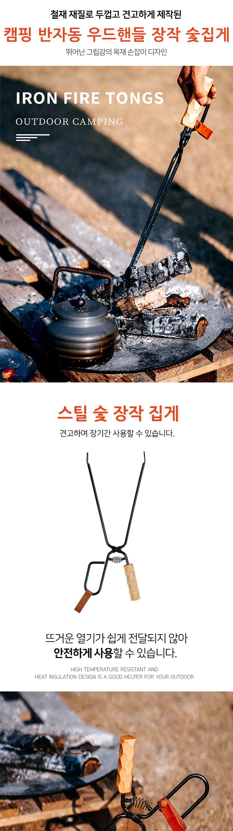캠핑 반자동 우드핸들 장작 숯집게 잡제 집개 숯집개 우드집개 우드집게 장작집개 장작집게 우드핸들숯집게 숯집게 화로용품 그릴용품 바베큐용품