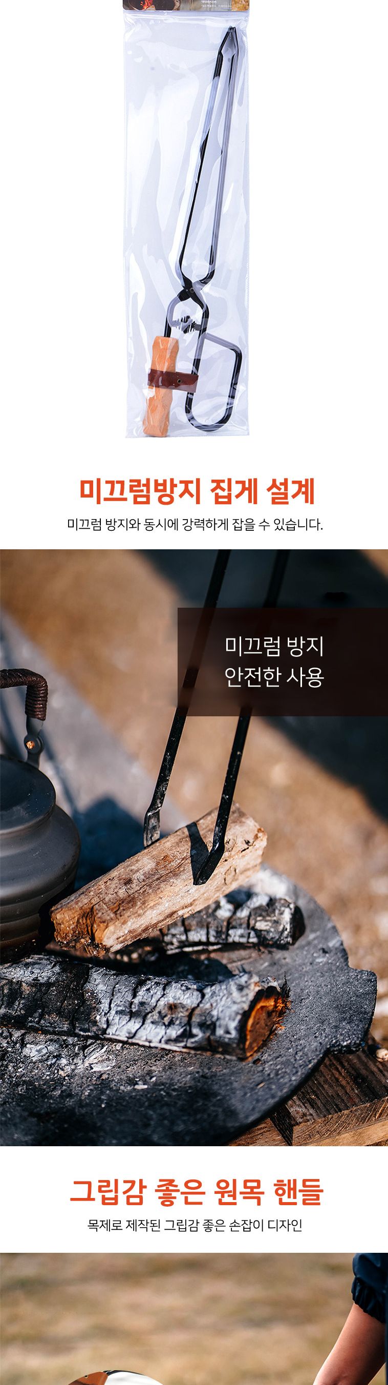 캠핑 반자동 우드핸들 장작 숯집게 잡제 집개 숯집개 우드집개 우드집게 장작집개 장작집게 우드핸들숯집게 숯집게 화로용품 그릴용품 바베큐용품