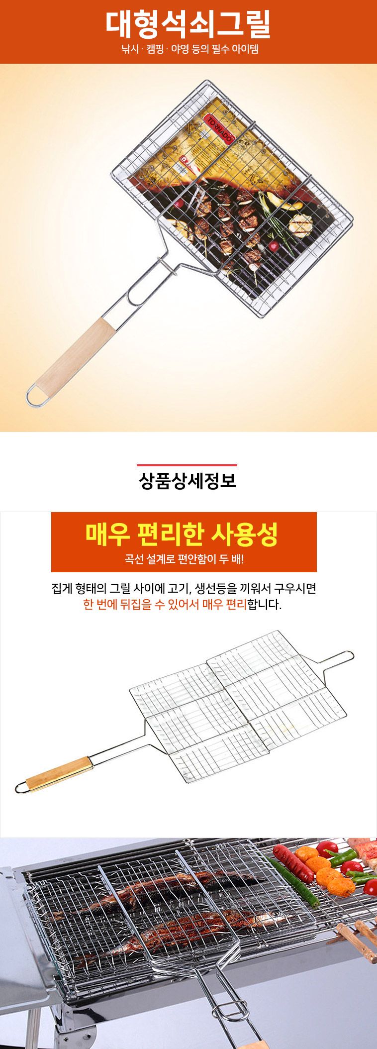 대형석쇠그릴 석쇠 대형석쇠 캠핑석쇠 고기석쇠 생선석쇠 석쇠그릴 그릴석쇠 그릴 생선그릴 캠핑그릴