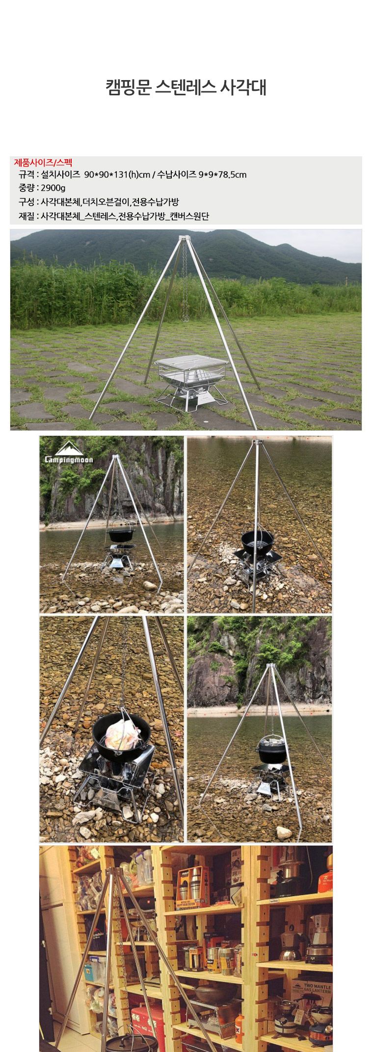 캠핑문스텐레스사각대 MT-130 캠핑사각대 요리사각대 조리용사각대 사각받침대 요리용사각대 취사사각대 스텐사각대 스텐레스사각대 스테인리스사각대 캠핑요리사각대