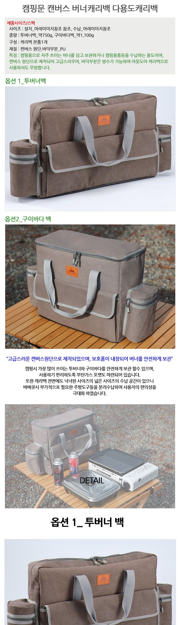캠핑문 캔버스 버너캐리백 다용도캐리백 오븐캐리백 코펠가방 코펠케이스 캠핑조리도구 캠핑주방 캠핑파우치 캠핑캐리백 코펠주머니 코펠파우치