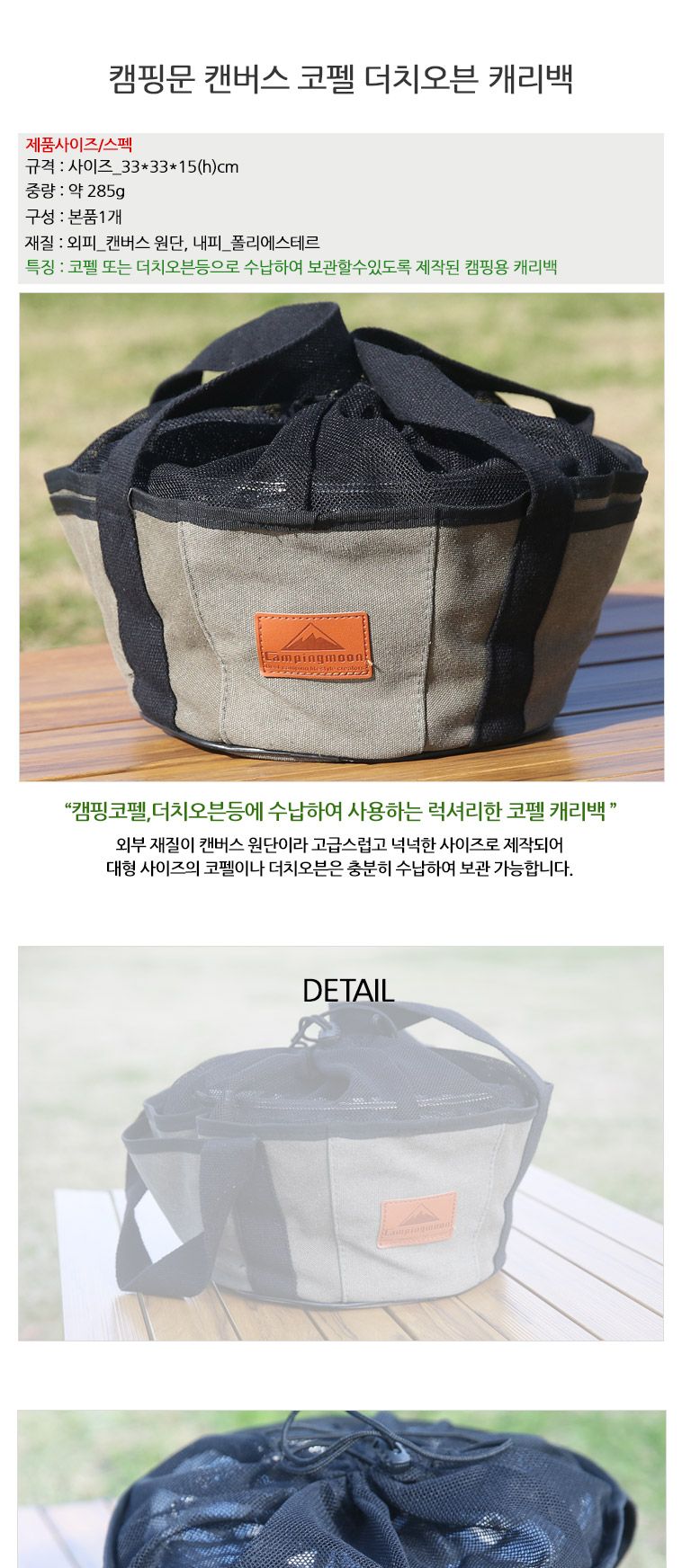 캠핑문 캔버스 코펠 더치오븐 캐리백 오븐캐리백 코펠가방 코펠케이스 캠핑조리도구 캠핑주방 캠핑파우치 캠핑캐리백 코펠주머니 코펠파우치