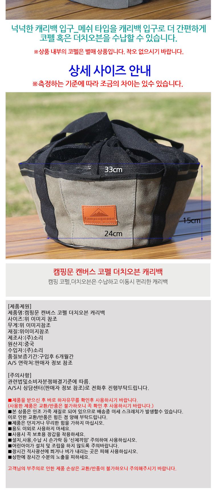 캠핑문 캔버스 코펠 더치오븐 캐리백 오븐캐리백 코펠가방 코펠케이스 캠핑조리도구 캠핑주방 캠핑파우치 캠핑캐리백 코펠주머니 코펠파우치