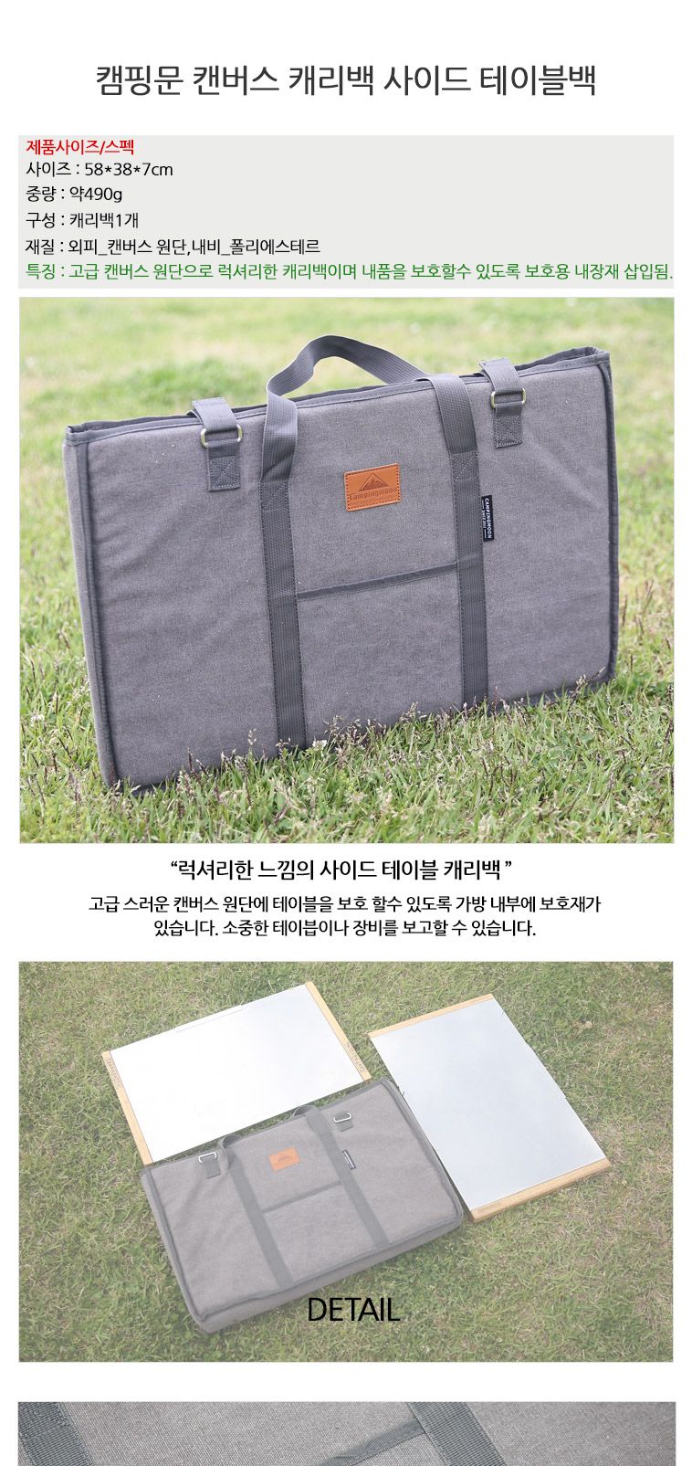 캠핑문 캔버스 캐리백 사이드테이블백 사이드백 캐리백 캔버스백 캠핑백 캠핑가방 테이블가방 테이블백 캔버스테이블백 캔버스테이블가방 캠핑테이블백