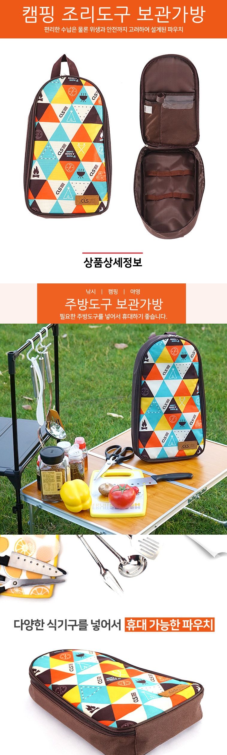 캠핑 조리도구 보관가방(옵션품절) 조리도구파우치 캠핑도구가방 취사도구가방 조리도구가방 취사도구 캠핑취사도구 캠핑조리도구 조리도구세트 요리도구세트 야외조리도구